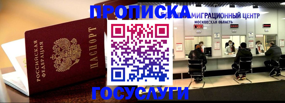 временная регистрация недорого в Уссурийске