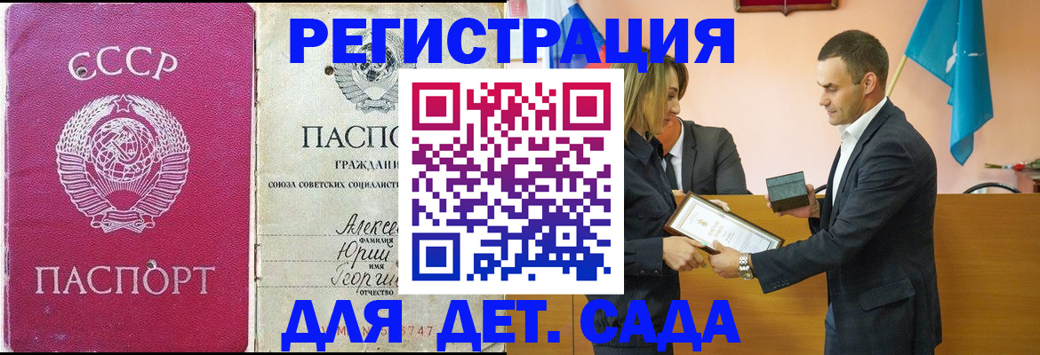 прописка ребенка в Уссурийске