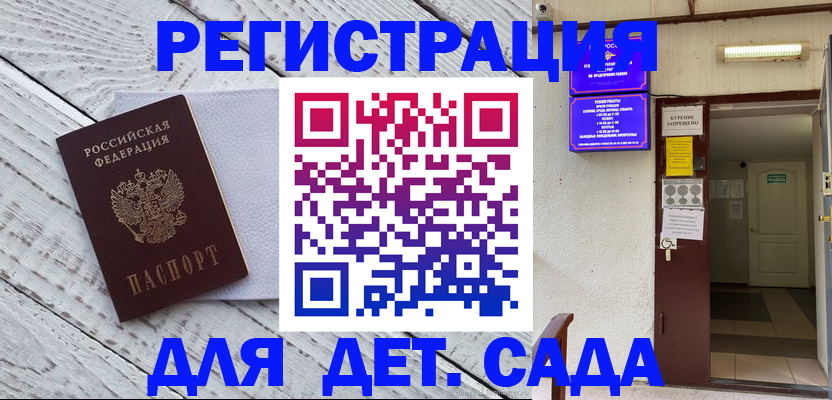 прописка 2025 в Уссурийске