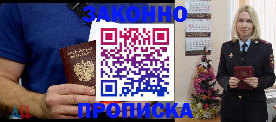 временная регистрация для всех в Уссурийске