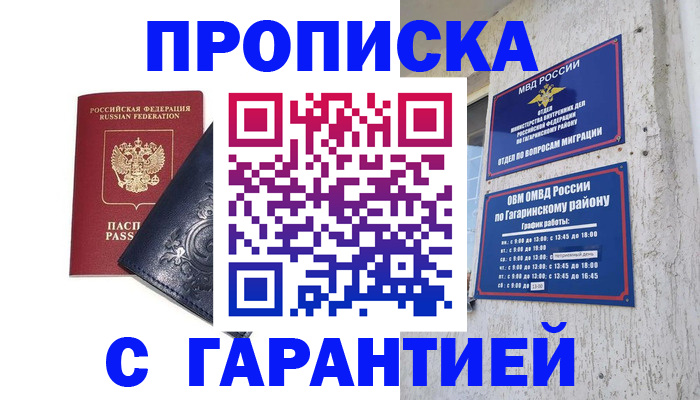 временная прописка в Уссурийске