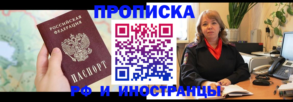 прописка для школы в Уссурийске