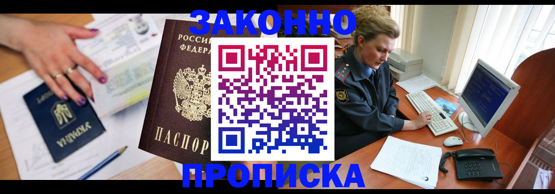 временная регистрация в квартире в Уссурийске